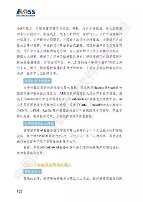 中國(guó)人工智能開(kāi)源軟件發(fā)展白皮書 驅(qū)動(dòng)人工智能應(yīng)用軟件開(kāi)發(fā)的新引擎